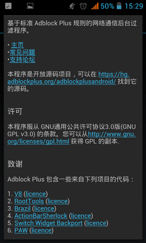 adblock plus最新版图3