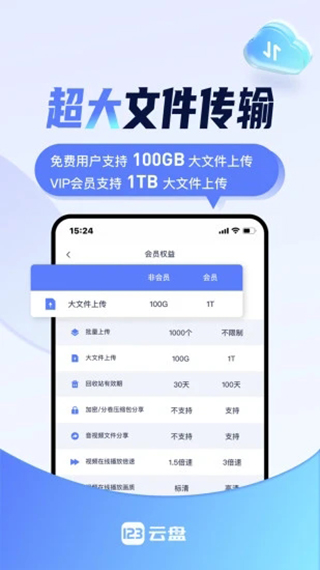 123网盘最新版图1