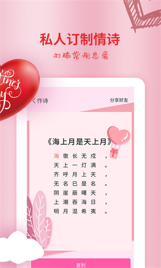 情话恋爱大师最新版图3