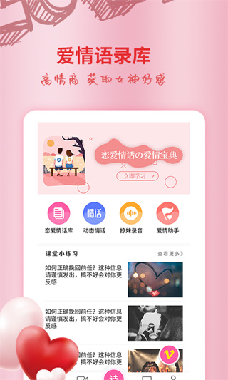 情话恋爱大师最新版图1