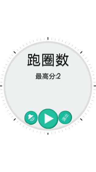 跑圈数图3