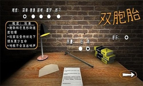 双胞胎惊魂最新版图1