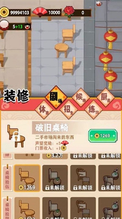 我的相声茶馆最新版图1