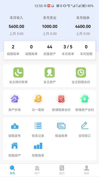 房易管安卓版免费版图2