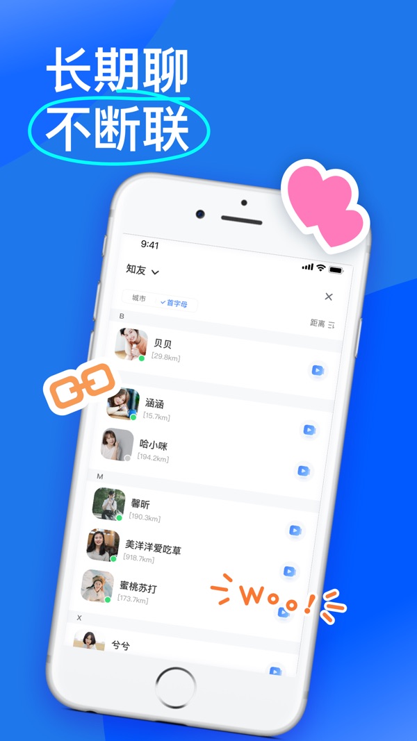 知聊最新版图1