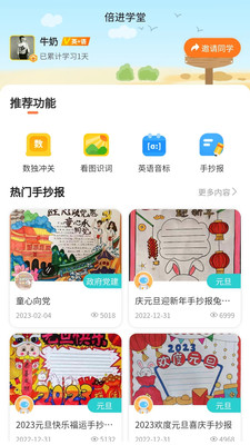 倍进学堂官方版图3