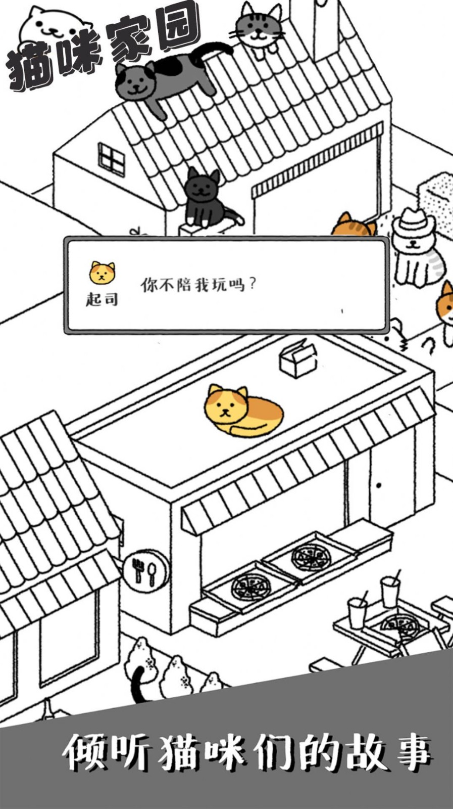 猫咪家园安卓版图2