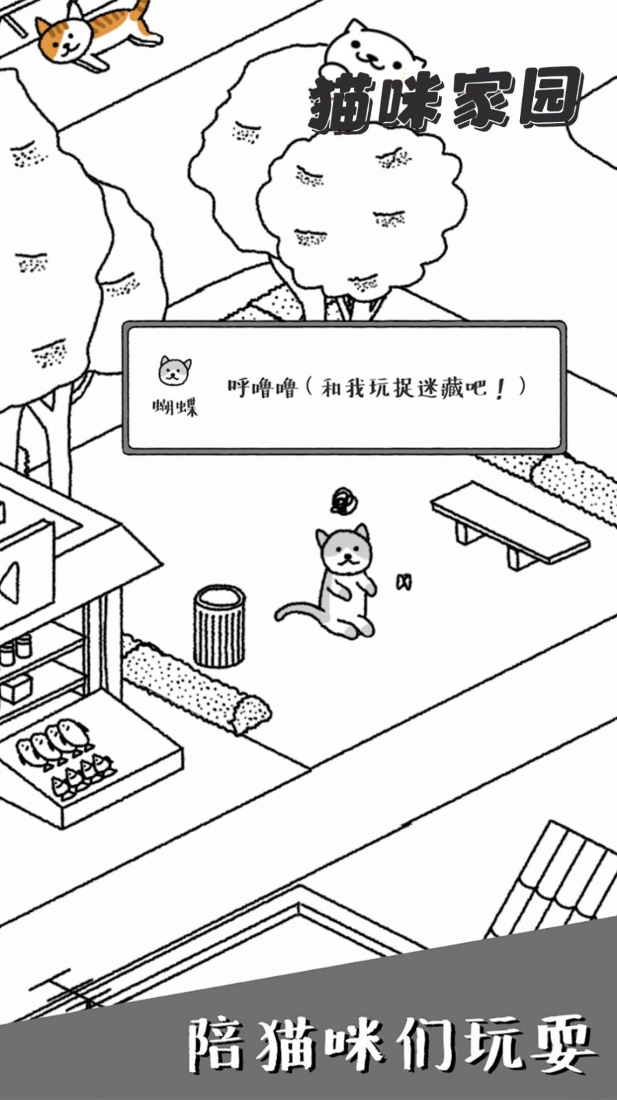 猫咪家园安卓版图1