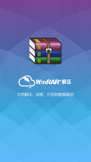 winrar官网版免费版图3