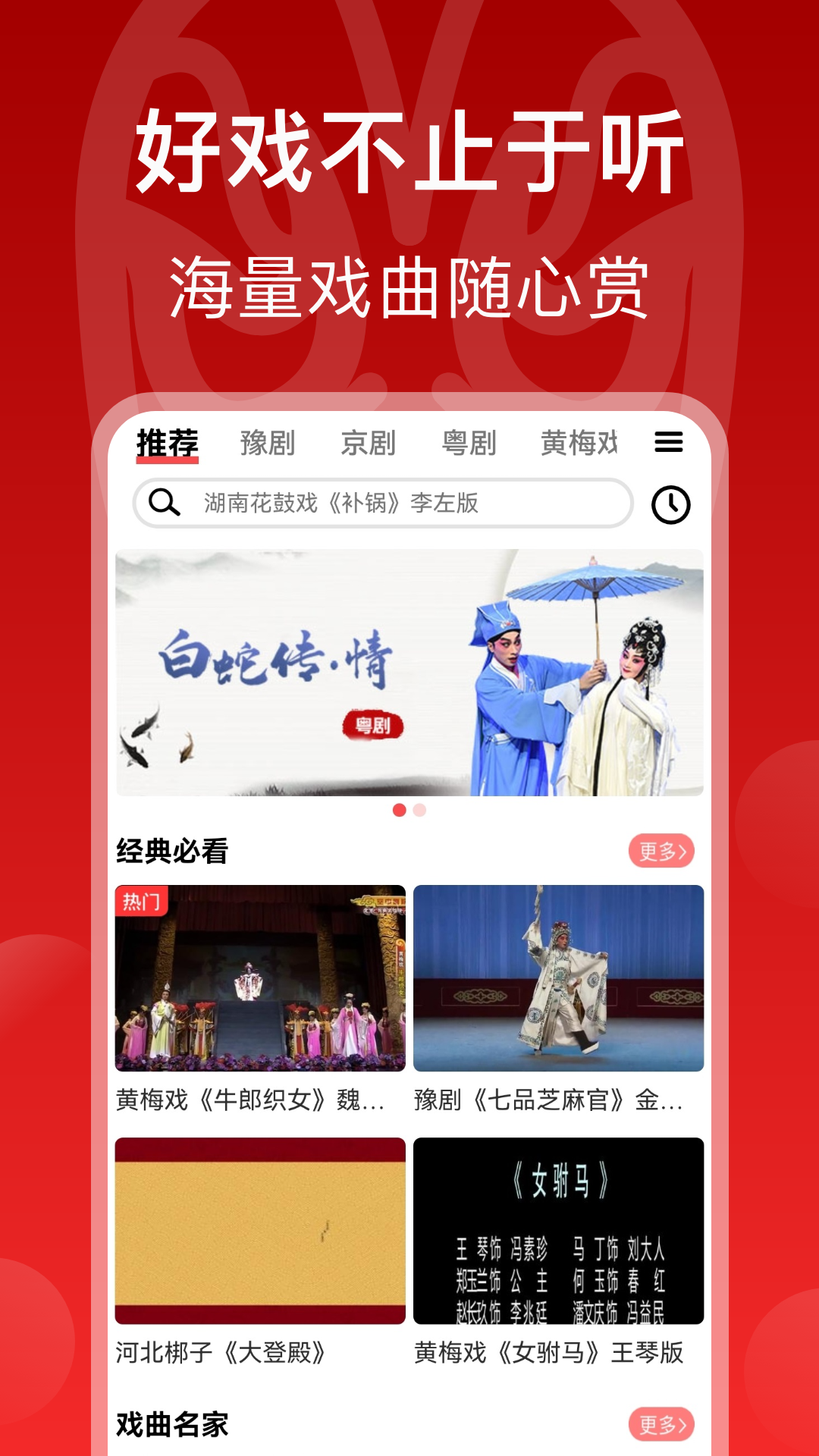 戏曲梨园最新版图1