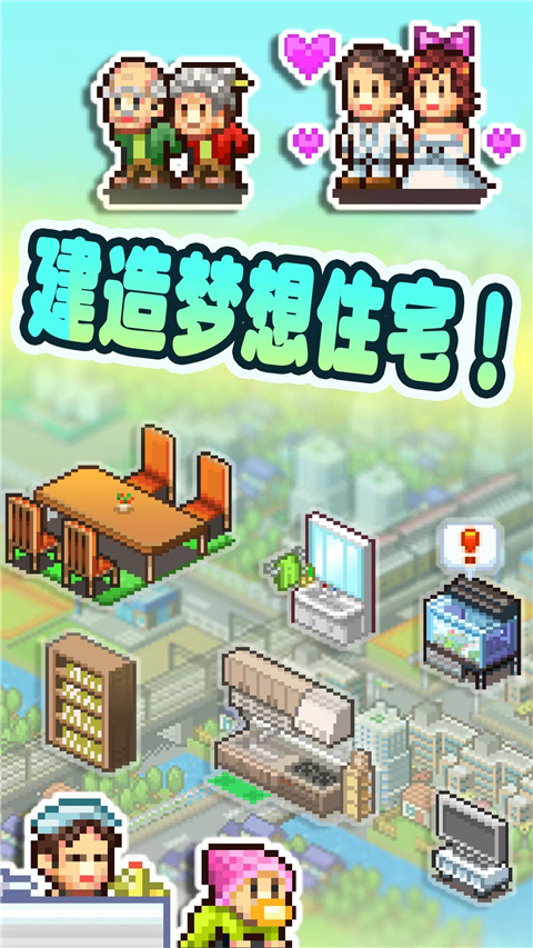 住宅梦物语最新版正版图3