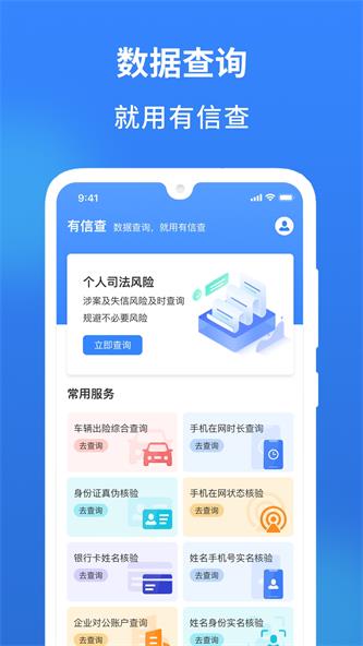 有信查官方版图1