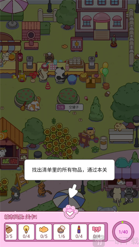 疯狂找东西免广告版免费版截图3