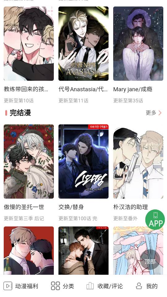 一耽漫画官网看图3