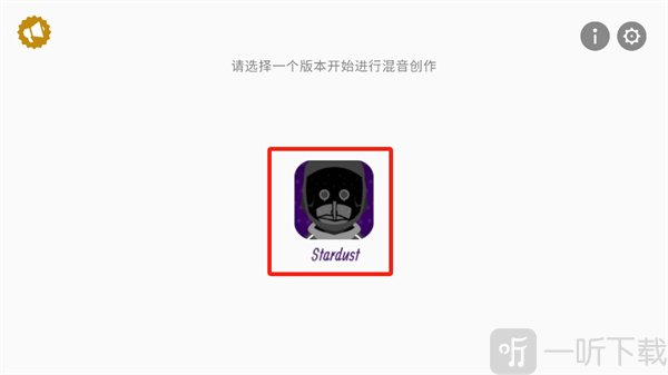 节奏盒子Stardust模组重制版截图2