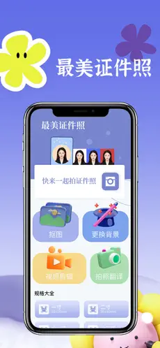 亿学证件照官方版图2