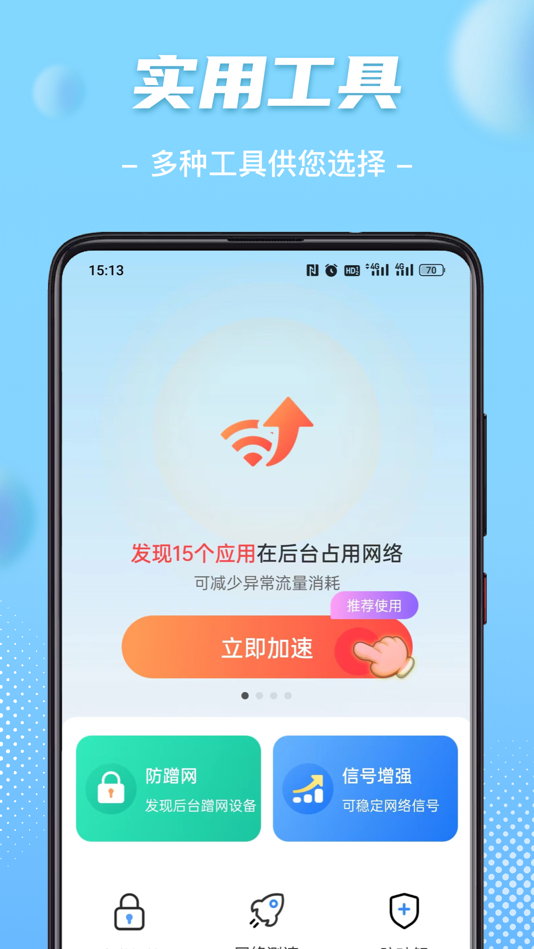 WiFi钥匙畅心连安卓版图1