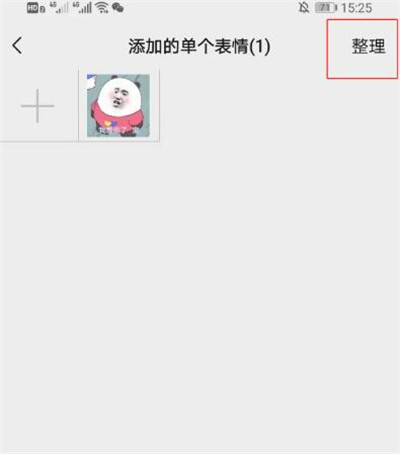 微信怎么删除表情包[图片1]
