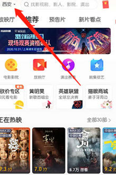 猫眼电影怎么更改定位[图片1]