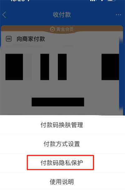 支付宝怎么设置自动隐藏收付款码[图片2]