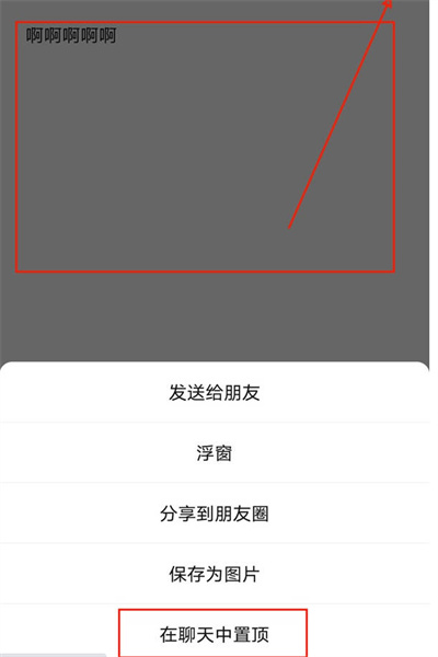 微信怎么把笔记置顶[图片3]