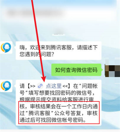 微信怎么查看自己的微信密码[图片3]