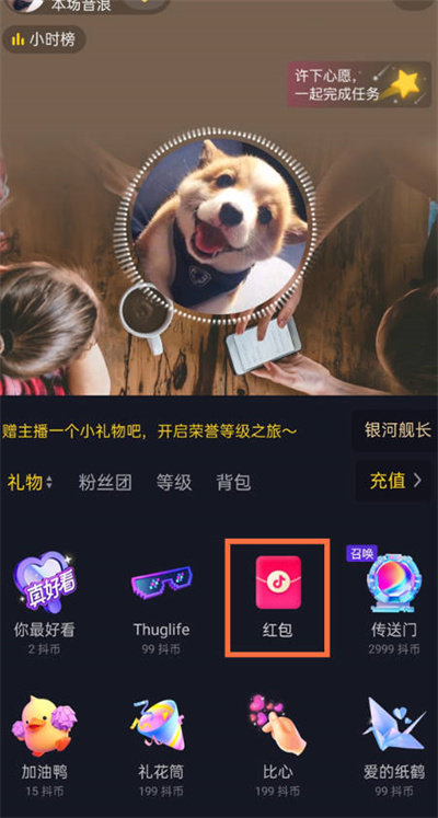 抖音直播怎么发红包[图片3]