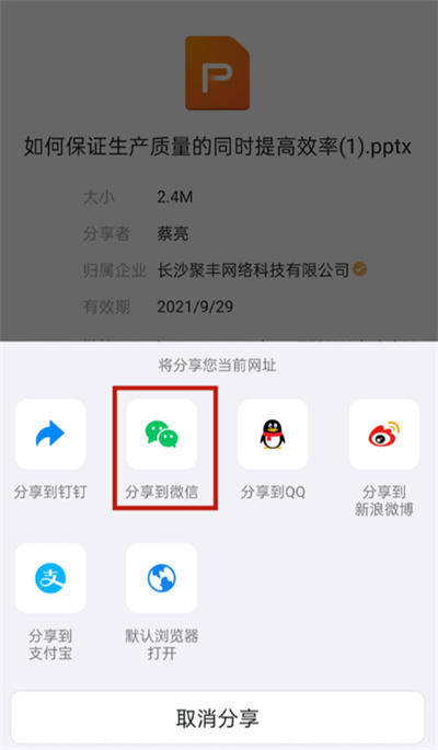 钉钉文件怎么在微信中打开[图片2]