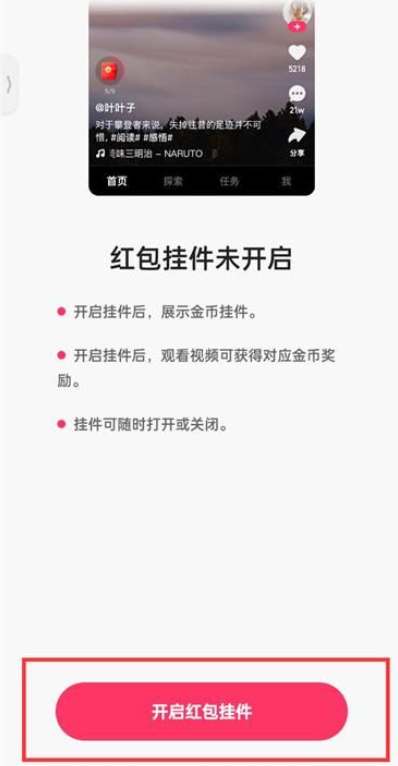 快手红包挂件怎么开启[图片2]