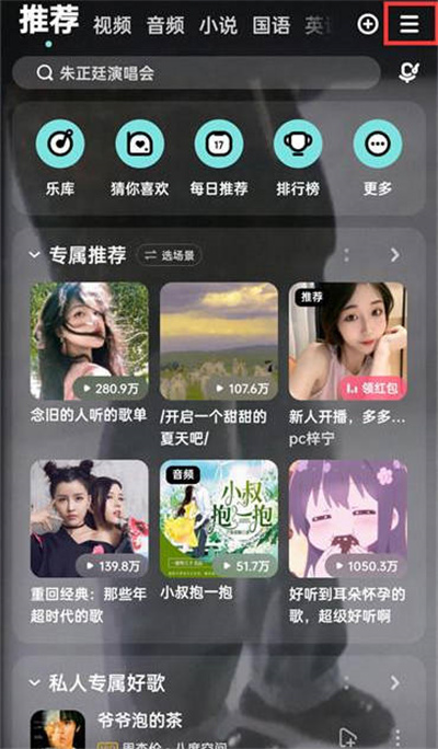 酷狗音乐怎么设置不接收私信功能[图片1]