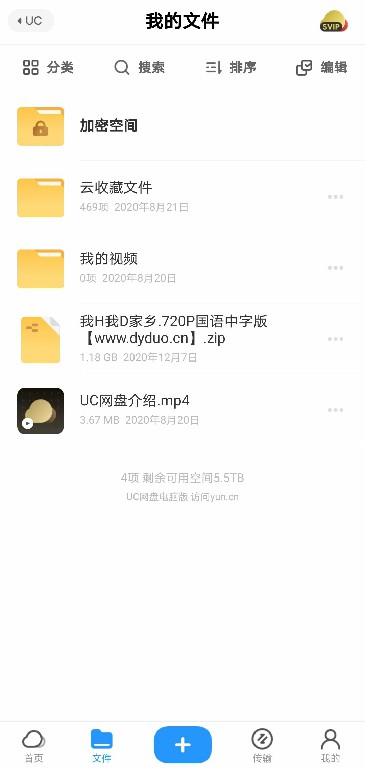 UC浏览器怎么查看网盘文件[图片1]