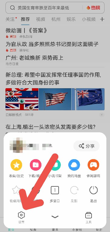 UC浏览器怎么设置为默认浏览器[图片1]