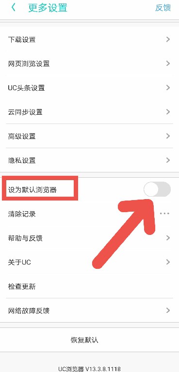 UC浏览器怎么设置为默认浏览器[图片2]