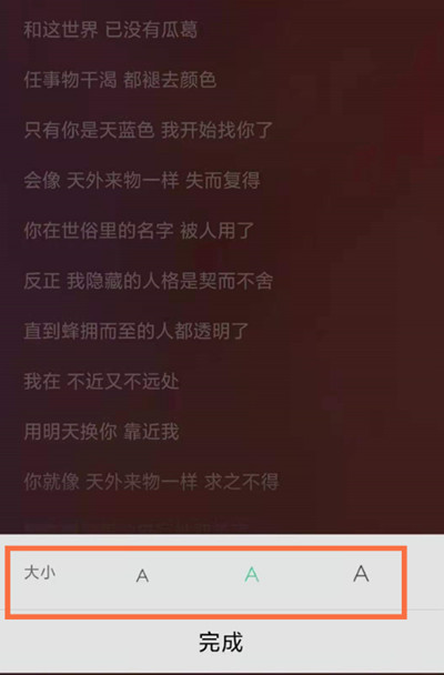 QQ音乐怎么把歌词调大[图片1]