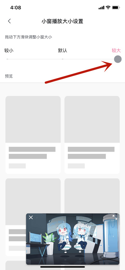 哔哩哔哩怎么调整切换应用小窗播放的大小[图片2]