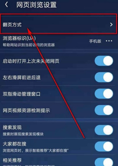 uc浏览器翻页方式怎么自定义[图片1]