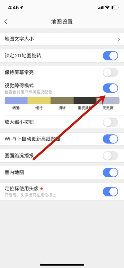 高德地图怎么开启视觉障碍模式[图片1]