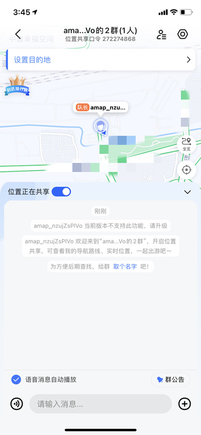 高德地图怎么开启组队位置共享[图片1]