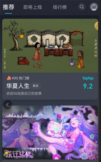 TapTap夜间模式在哪开启[图片2]