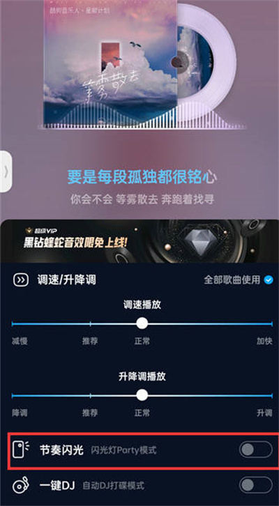 酷狗音乐节奏闪光在哪里开启[图片4]