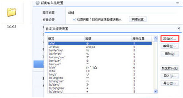 百度输入法怎么自定义短语[图片2]