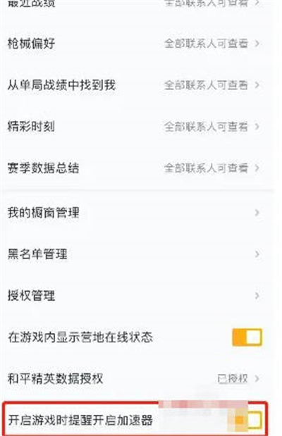 和平营地怎么关闭打开游戏提醒开启加速器[图片3]