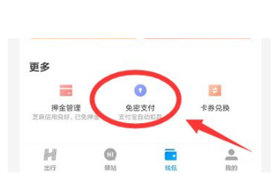 哈啰单车免密支付怎么关闭[图片1]