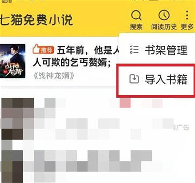七猫小说怎么导入本地书籍[图片2]