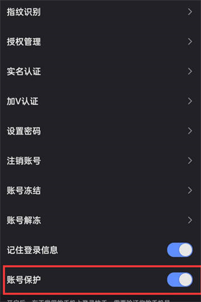 快手账号保护功能怎么开启[图片4]