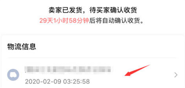 转转怎么查看订单物流信息[图片3]