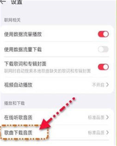 华为音乐怎么修改下载音乐的品质[图片2]