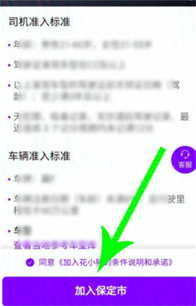 花小猪打车怎么注册跑车司机[图片3]