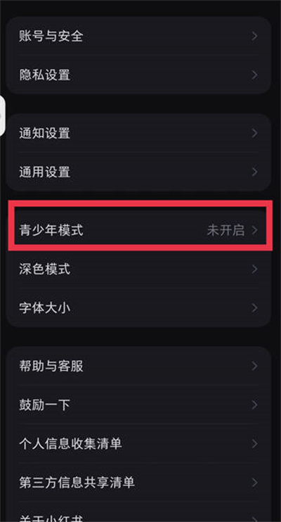 小红书青少年模式怎么打开[图片2]