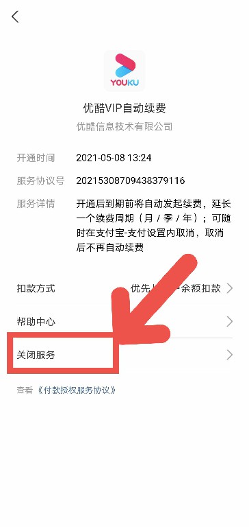 优酷会员怎么取消自动续费[图片2]